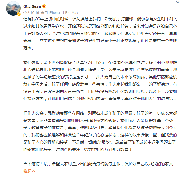 张亮发长文回应14岁天天恋请，字字戳心，评论区却一片欢声笑语