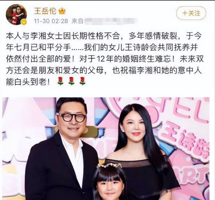 有种“整容”叫王岳轮离婚，前妻李湘变化不大，他却像换个人