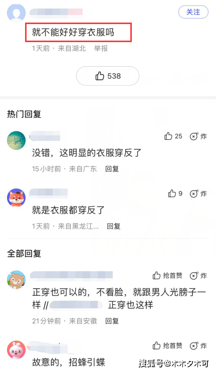 金晨晒游玩照秀美背却遭网友吐槽：就不能好好穿衣服吗？