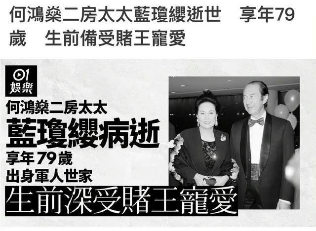 DU王二太太蓝琼缨去世，抗癌1年失败告终，葬礼全权由何超琼负责