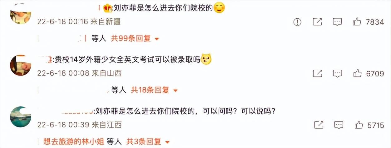 刘亦菲年龄造假争议发酵，北电官微沦陷，网友要求公开回应质疑