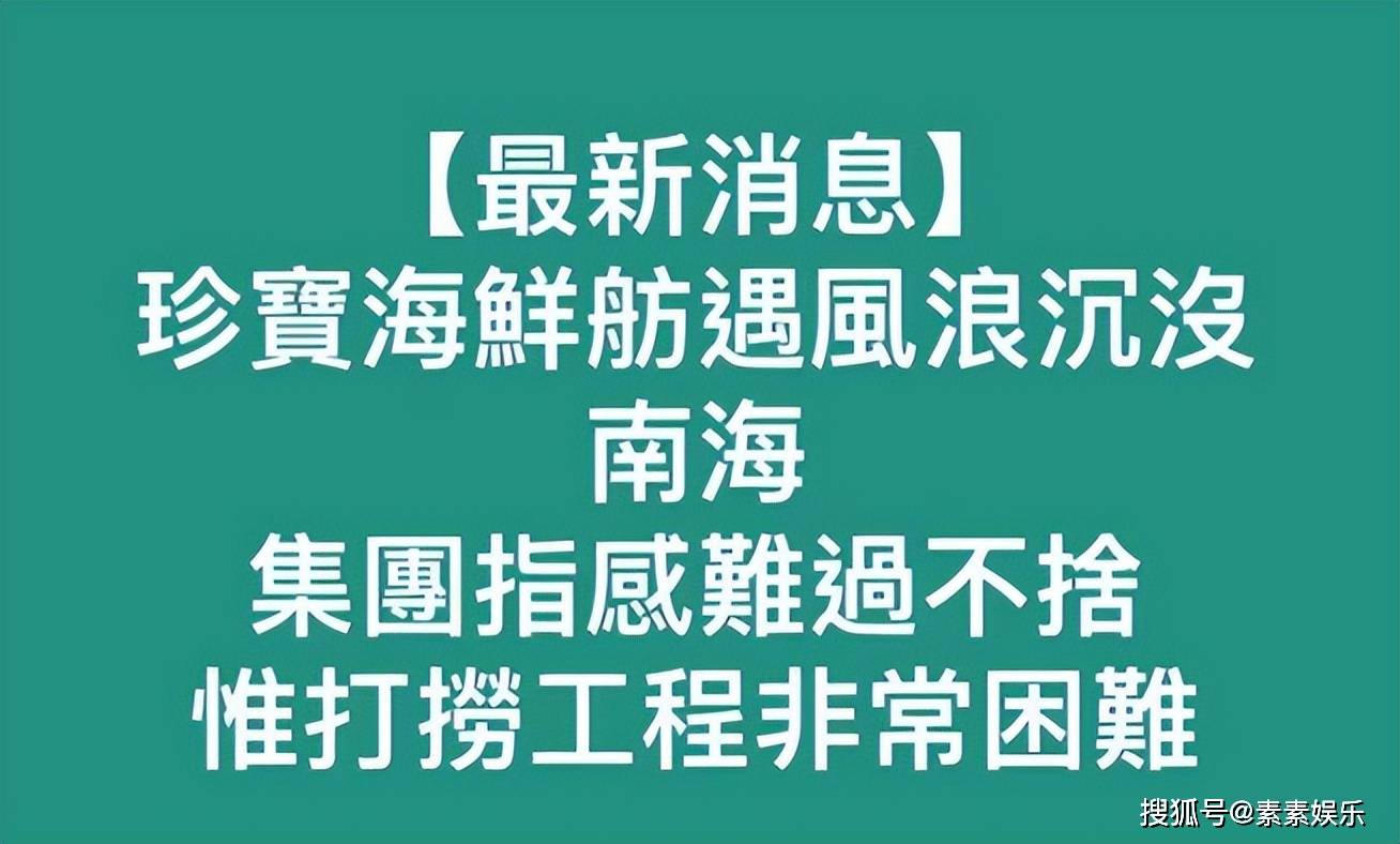 蓝琼缨离世第11天，二房子女再遭重创，珍宝海鲜舫遇风浪沉没