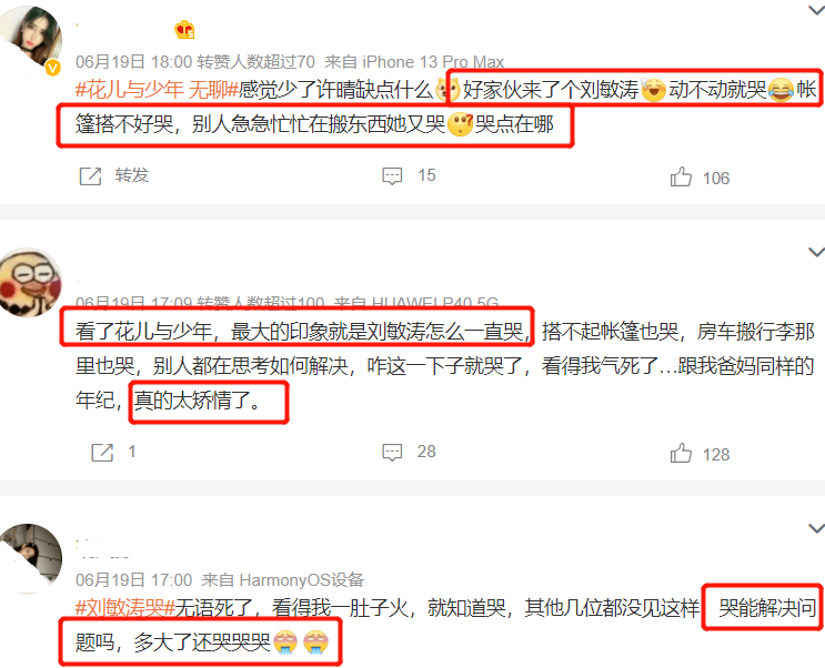 明星奇葩综艺表现：宋丹丹训人刘敏涛大哭，许魏洲迟到还连累队友