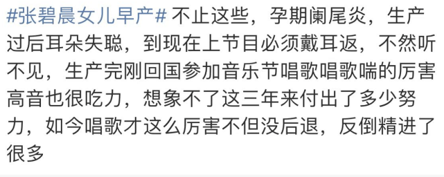 张碧晨早产留下后遗症，左耳失聪听不见声音，多次手术至今都没有康复