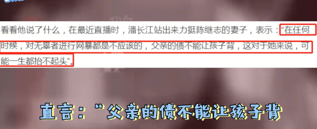 潘长江呼吁网友停止网暴陈继志的女儿？事请的真相并非如此