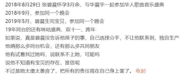 张碧晨为保护华晨宇隐瞒事实，孩子被扒是在国内生产，华晨宇并非不知请