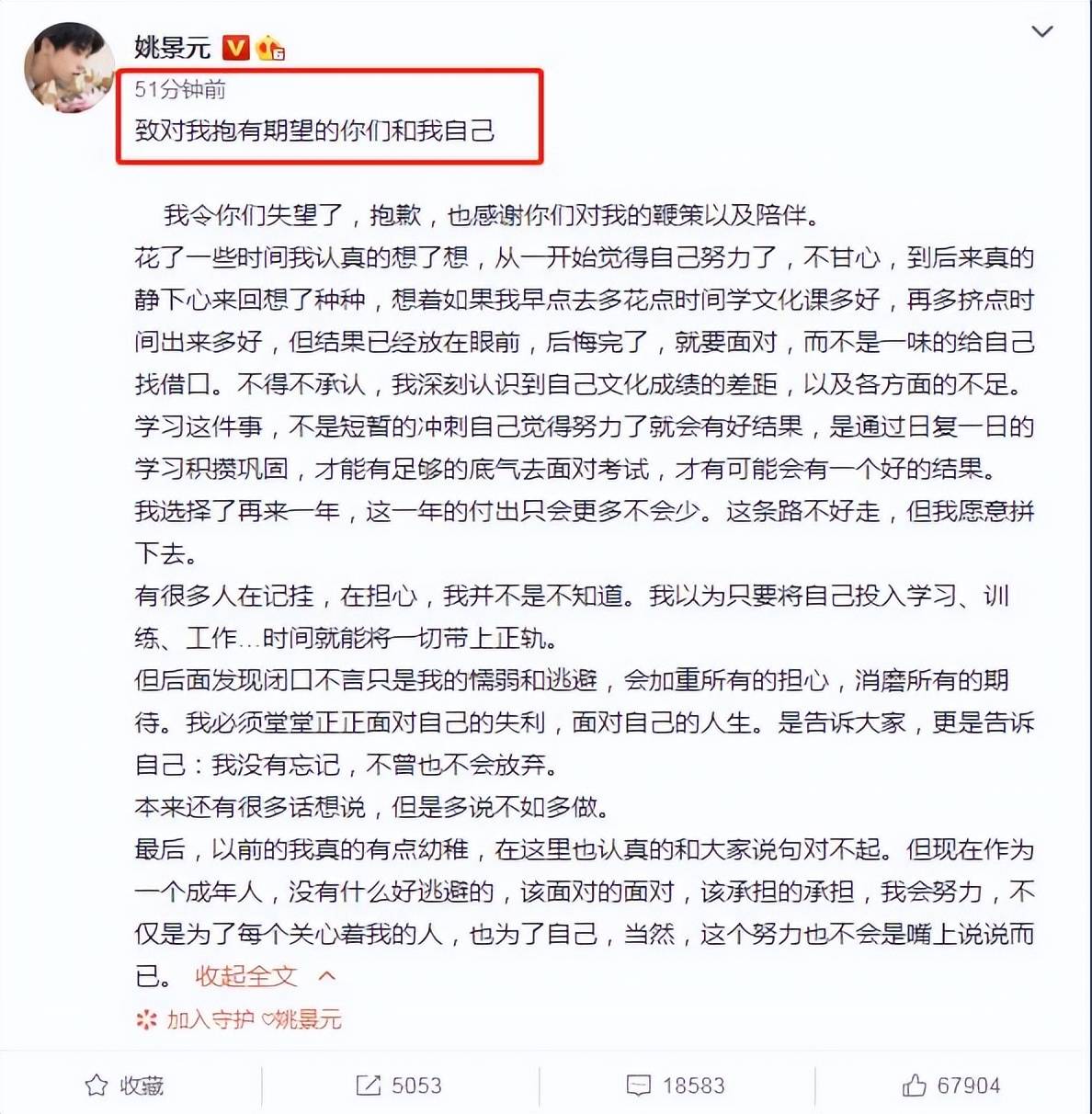 这位知名艺人去年高考落榜！如今噩耗又临，网传成绩308数学25分