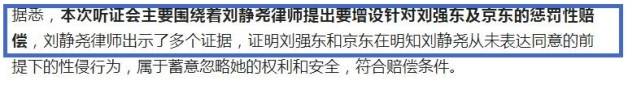 刘静尧本人首度出席刘强东案的庭审！女方最主要的诉求就是要钱