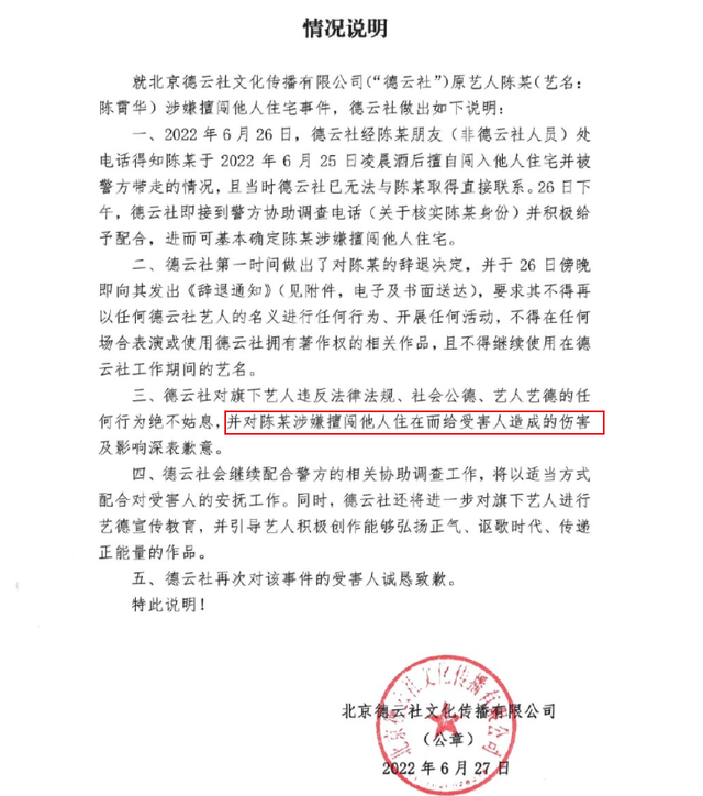 德云社艺人擅闯女主卧室丑闻事件，小锵热评“铿锵有力”！