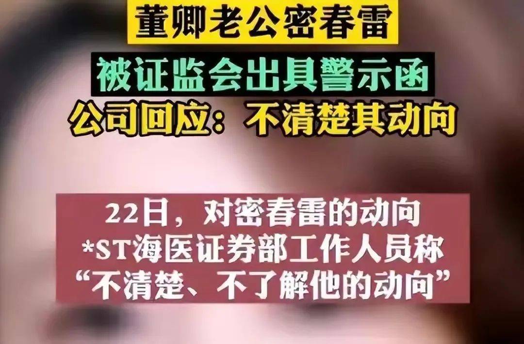 密春雷公司股票暴跌50％，董卿被曝卖豪宅填坑，近照暴瘦显疲惫