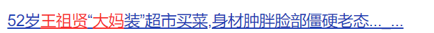 63岁放飞自我的她凭什么换来全网好评？