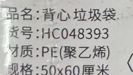 超市的免费塑料袋，别再扯回家用了！