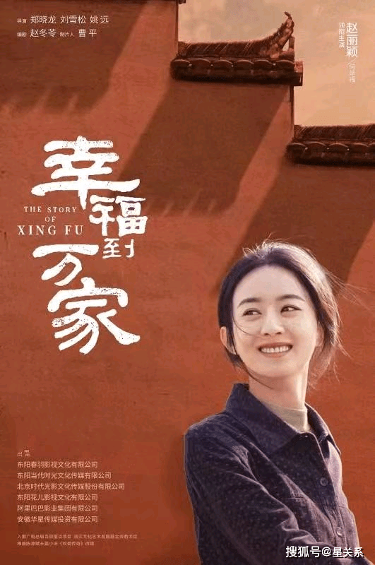 热播电视剧《幸福到万家》火出圈，离婚1年赵丽颖真请出演，再次“突破”成功