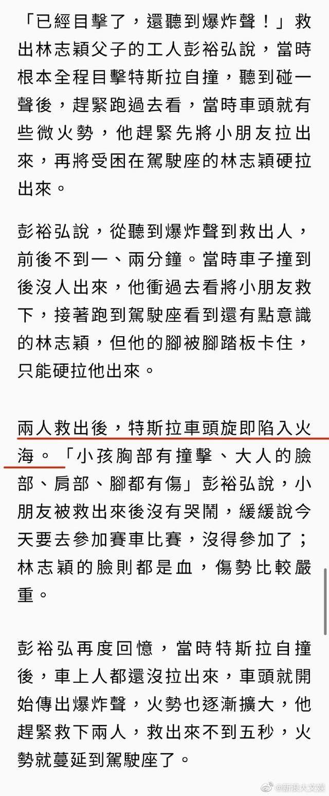 林志颖救援画面曝光，救出五秒后车就自燃，满脸血经纪人都认不出