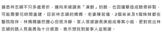 林志颖受伤后首更动态：感谢救助的好心人，希望能够找到当事人致谢