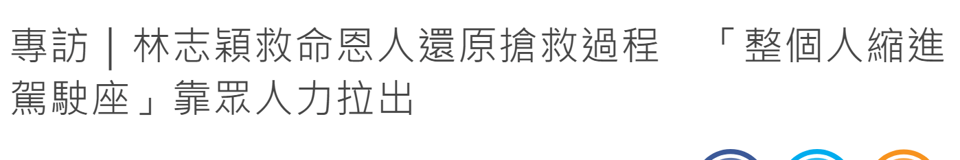 林志颖重伤未完全清醒，开车不系安全带，让儿子坐副驾驶面临处罚