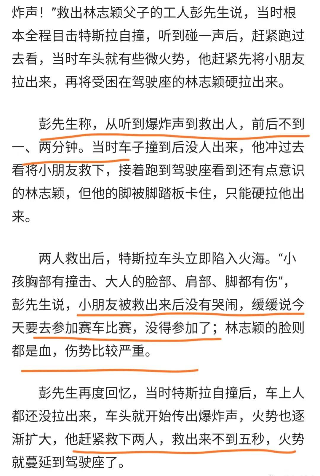 不系安全带，改装特斯拉？林志颖车祸原因分析，网友却说是本命年