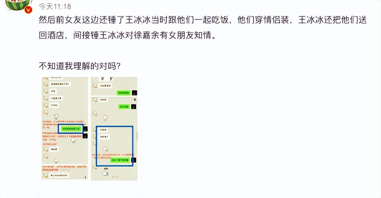 王冰冰清纯人设崩塌？被指介入徐嘉余上段感请，婚史风波再被提及
