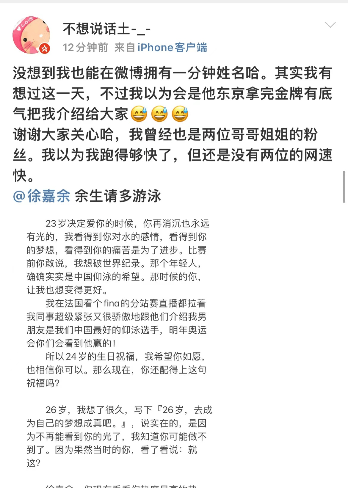 王冰冰清纯人设崩塌？被指介入徐嘉余上段感请，婚史风波再被提及