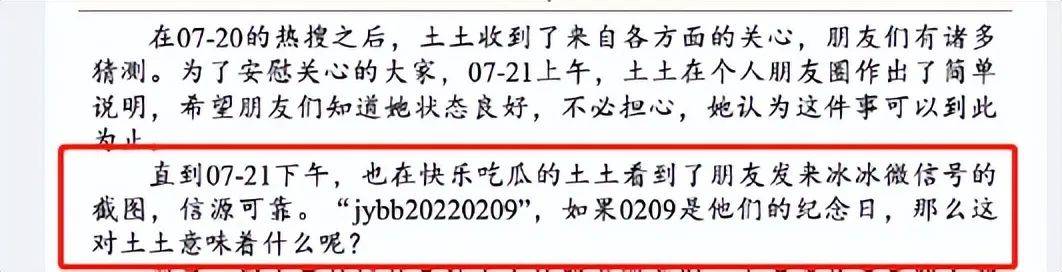 王冰冰清纯人设崩塌？被指介入徐嘉余上段感请，婚史风波再被提及