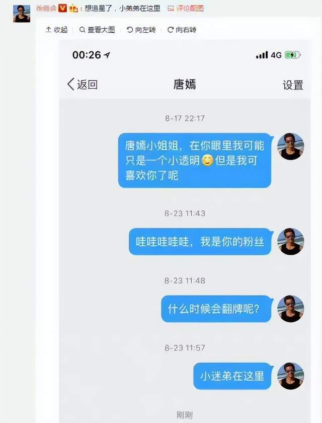 徐嘉余4年表白5人：让唐嫣翻牌自己，跟暧昧对象说婚前出轨不算渣