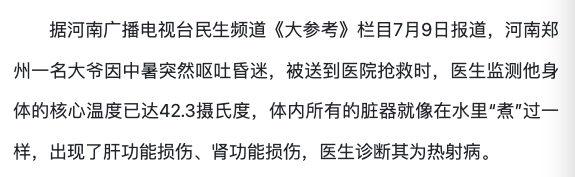 预警：体感温度超 60 度！南方人的苦，北方人真的不懂