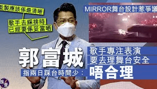 香港演唱会史上最严重事故，万人目睹“死神来了”