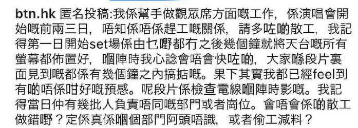 香港演唱会史上最严重事故，万人目睹“死神来了”