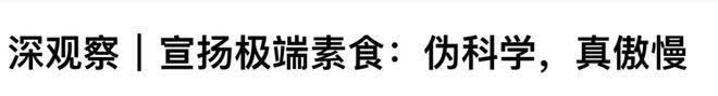 全球18%的素食主义者，为什么极端成这样了？