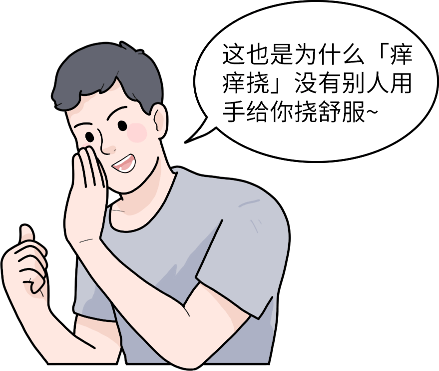 挠背莫莫的好处