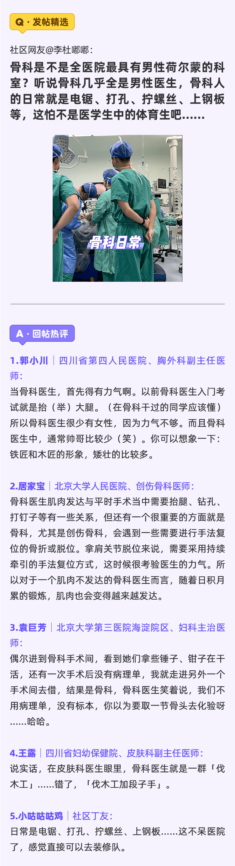 为什么骨科多数是男医生？