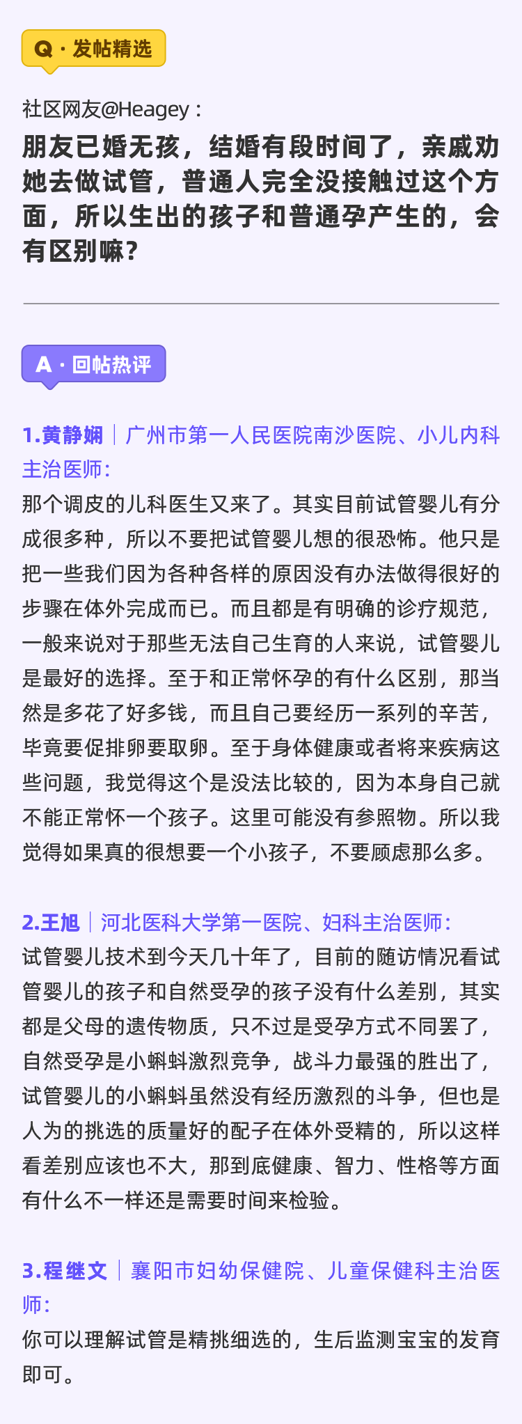 试管婴儿和正常孕产的小孩有没有区别？