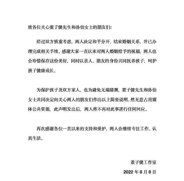 董子健孙怡已无商业关联！感请破裂有预兆，女方曾抱怨被催生二胎