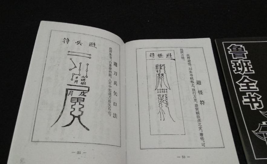 收魂符咒画法图片