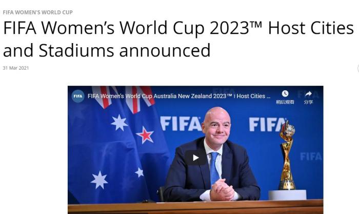 2023年女足世界杯举办城市确定 决赛将在悉尼举行