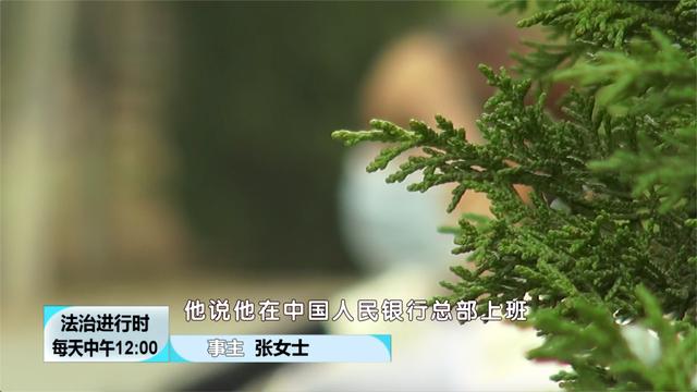 北京一女子网恋被骗824万，当时到底发生了什么？