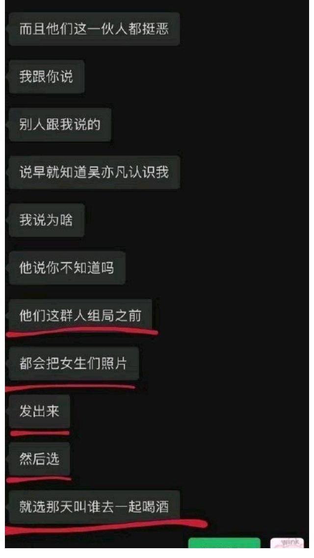 吴亦凡被曝“未成年选妃”，吴亦凡工作室回应！