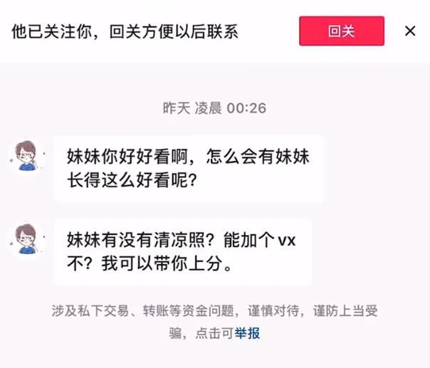 私信多个白丝长腿小姐姐"赖神人设崩塌,王者玩家直言晦气"