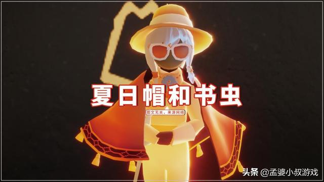 光遇 夏日帽和书虫是绝配