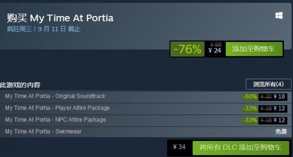 除了遊戲本體外,《波西亞時光》所有dlc -33%,原聲音樂包-50%.
