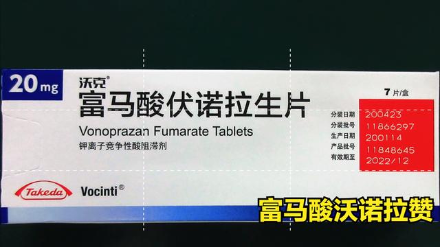 奧美拉唑,雷貝拉唑,艾司奧美拉唑,沃諾拉贊等胃藥如何正確使用