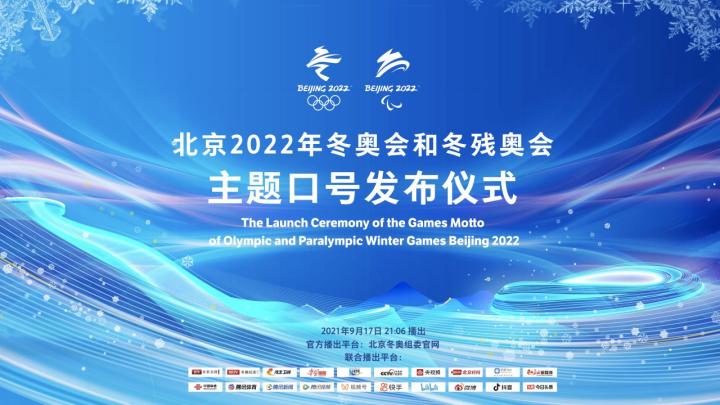 北京冬残奥会口号图片
