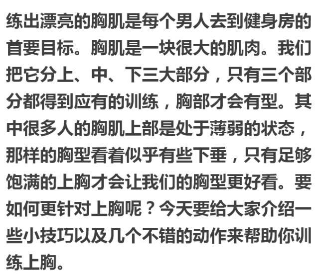 胸肌上侧怎么练?一定要做的3个练习!