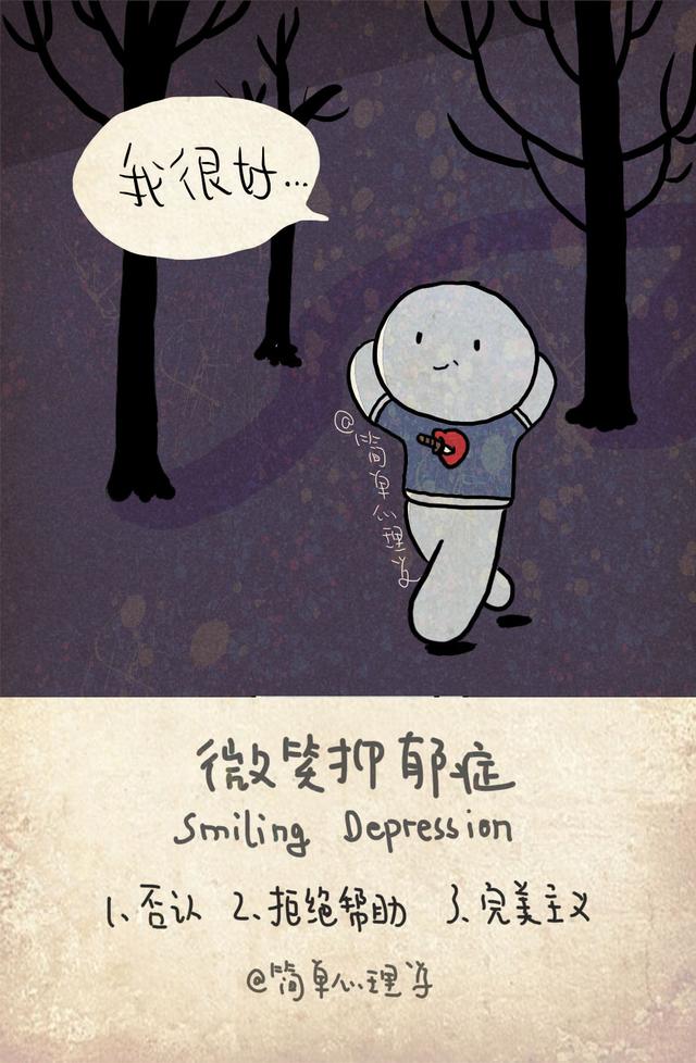 暗示微笑抑郁的图片图片