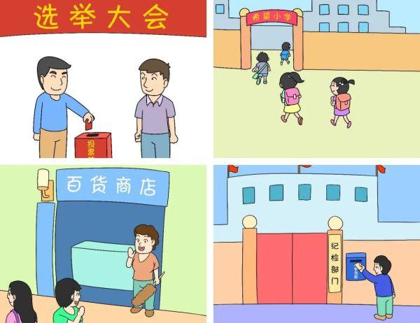 中华人民共和国宪法漫画