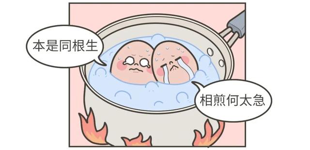 漫画科普本是同根生相煎何太急