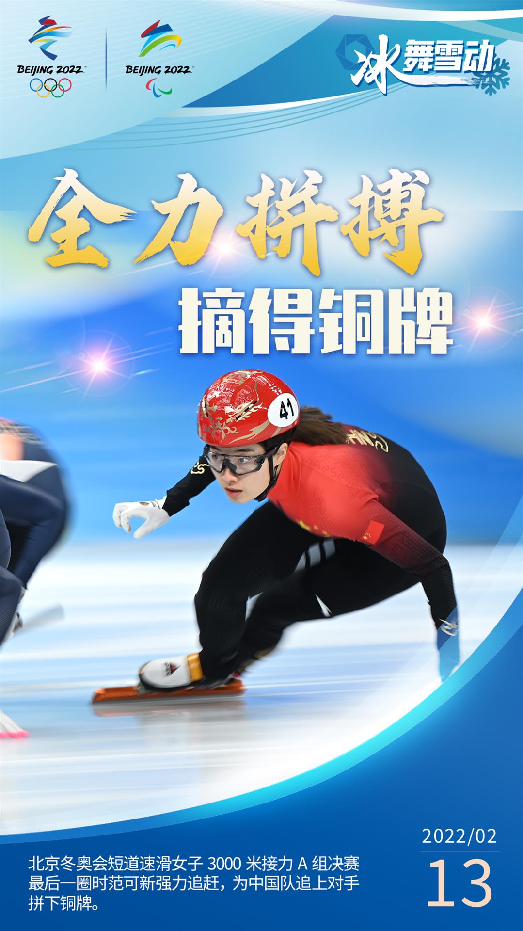 冬奥选手广告图片