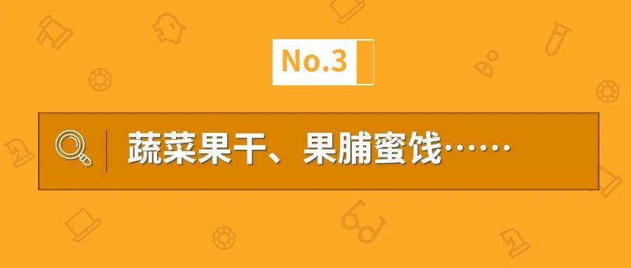 高盐、高油、高热量的零食，你还在买买买？