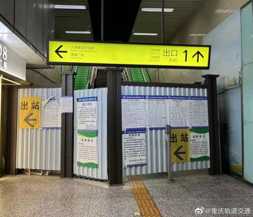 重庆2号线临江门站1号出入口12日恢复通行