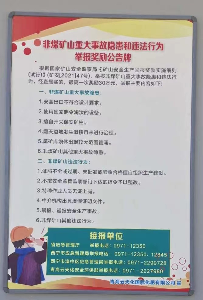 管理局全面实行非煤矿山安全生产重大事故隐患和违法行为举报奖励制度